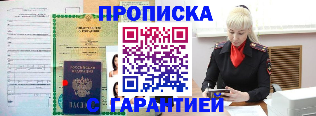прописка в квартире в Свободном