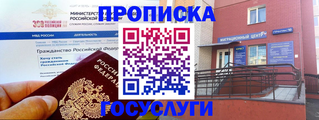 прописка от собственника в Свободном