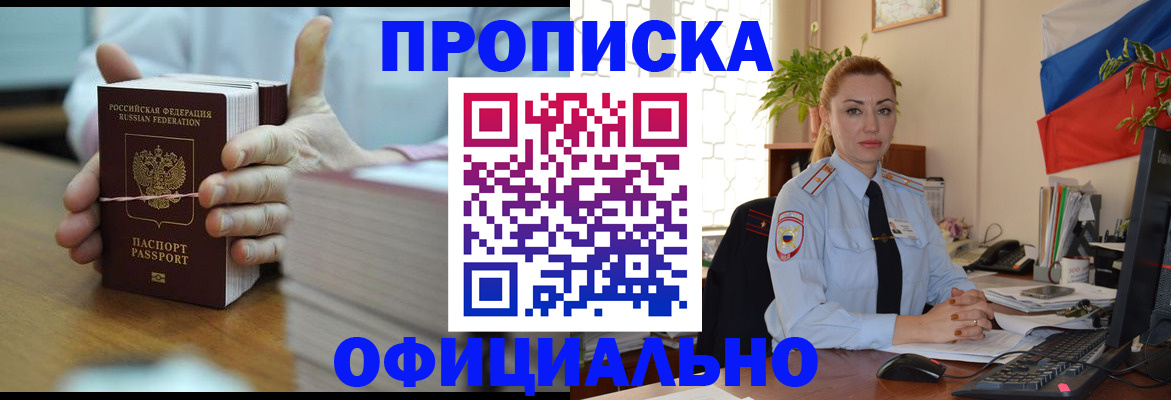 где прописаться в Свободном