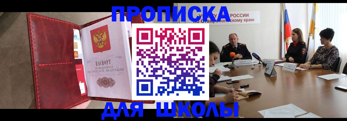 прописка для работы в Свободном