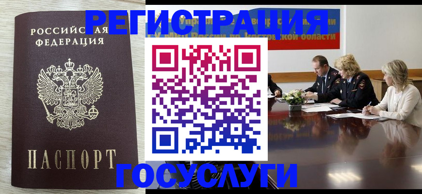 прописка законно в Свободном