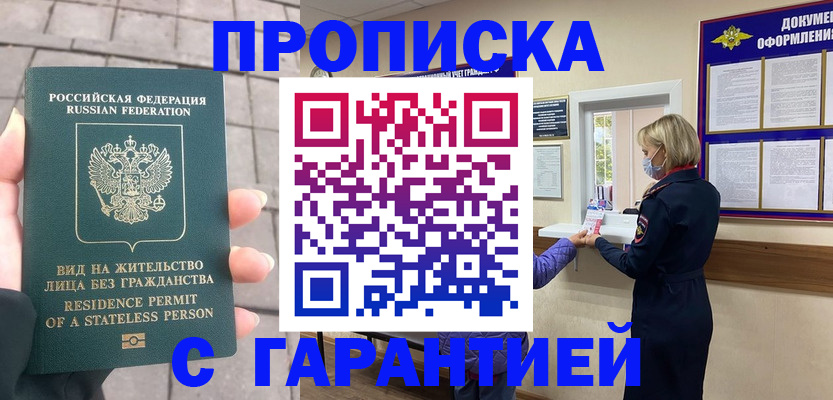 прописка для военкомата в Свободном