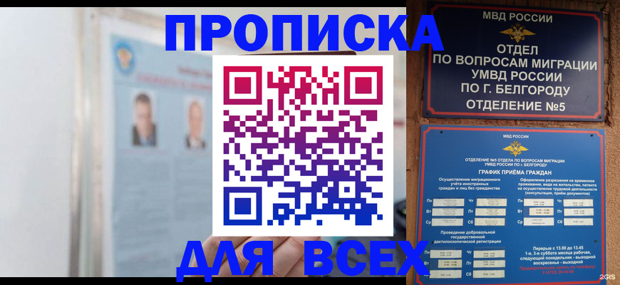 прописка для школы в Свободном